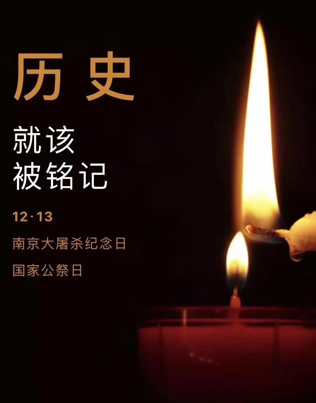 歷史不容忘記，吾輩必須自強—紀念南京大***81周年
